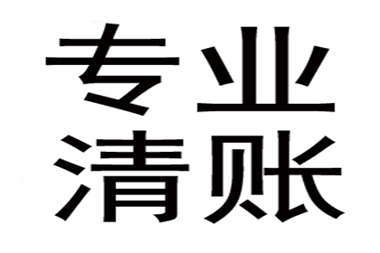 倪先生借款追回，收债团队信誉好